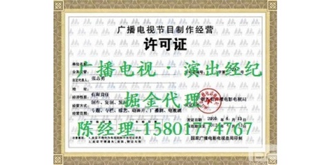 上海廣播電視節(jié)目制作經(jīng)營許可證申請辦理?xiàng)l件詳解