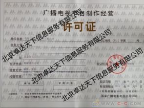 廣播電視節(jié)目制作經(jīng)營許可證申請指南